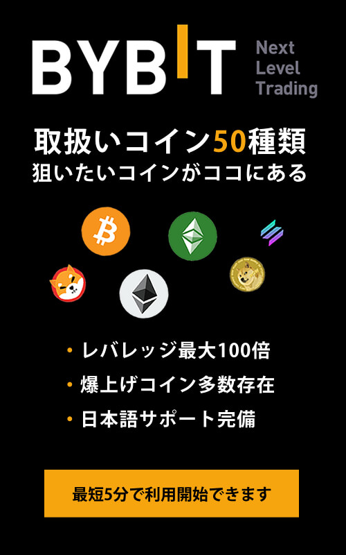 暗号資産ならbybit